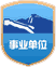 備案