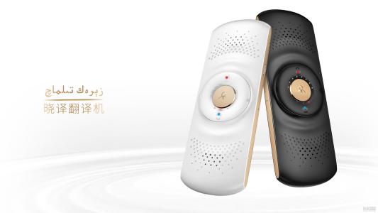 實時翻譯機來了