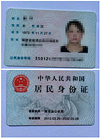 身份證翻譯