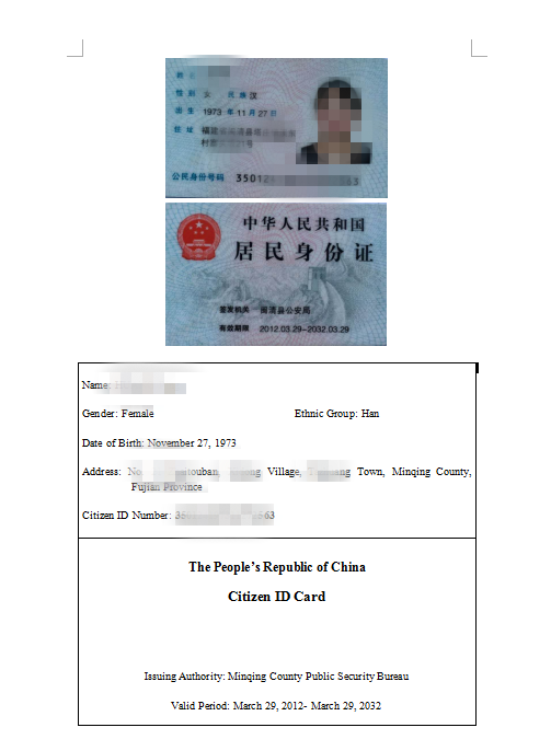 青島市身份證翻譯公司