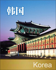 韓國留學參考
