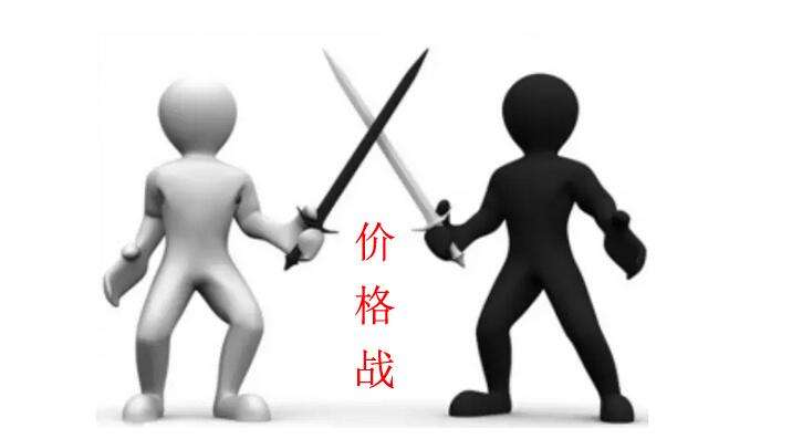 價格戰