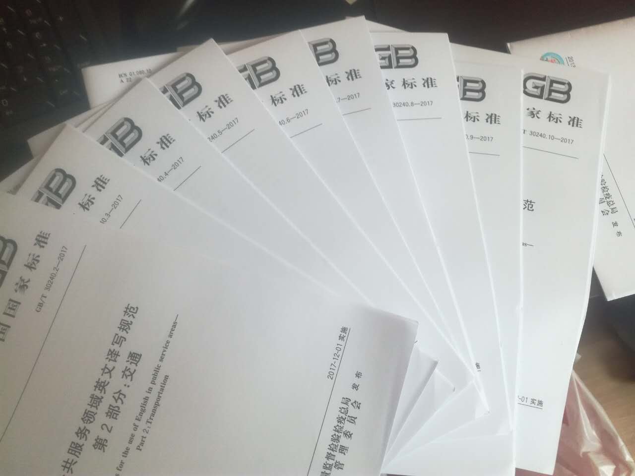翻譯標準 翻譯標準