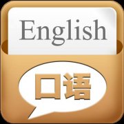 英語口語常用詞組