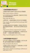 學生黨福利-人民日報教你16招幫你搞定國內外文