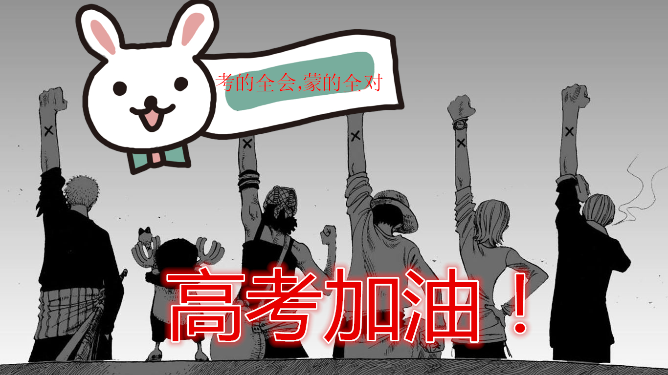高考加油