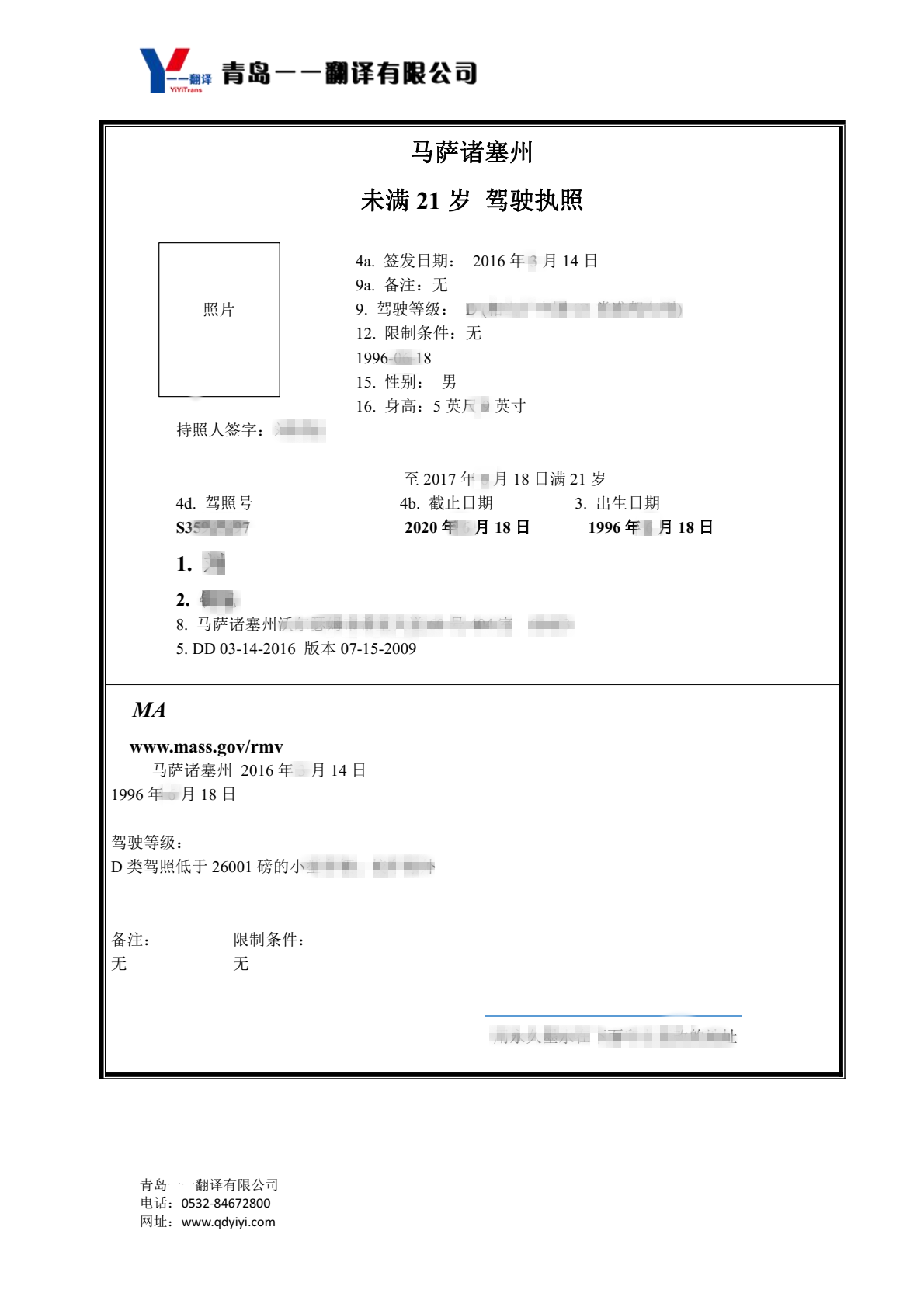 美國駕照翻譯公司