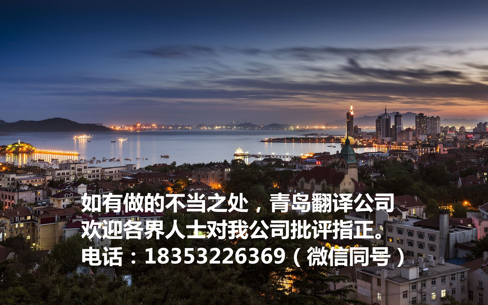 青島翻譯公司哪家好