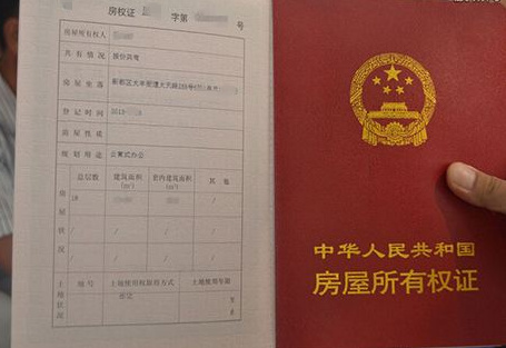 房產證翻譯