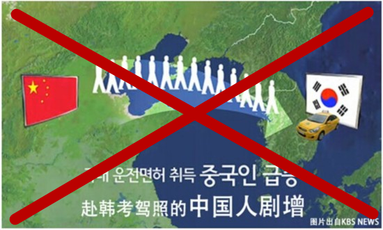 韓國駕照