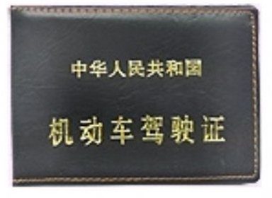 青島駕照翻譯公司