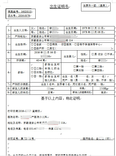韓國出生證明翻譯模板