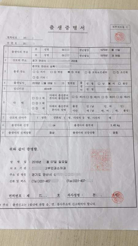 韓國出生證明