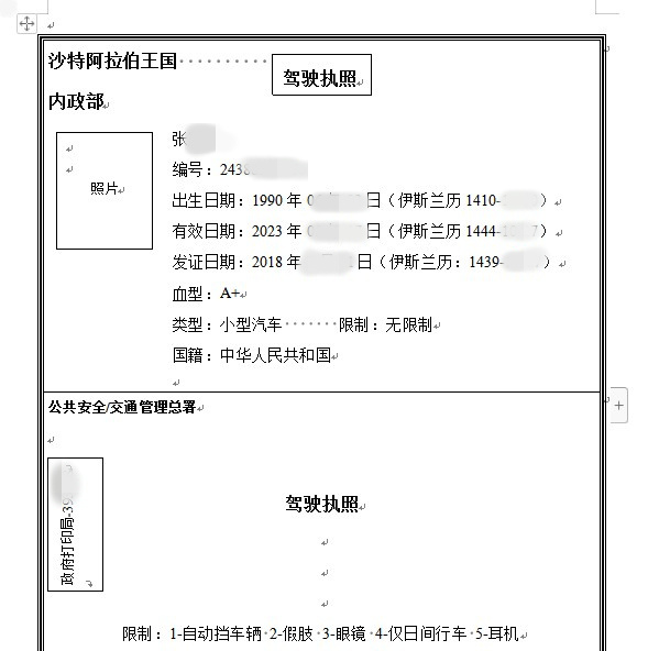 青島駕照翻譯公司