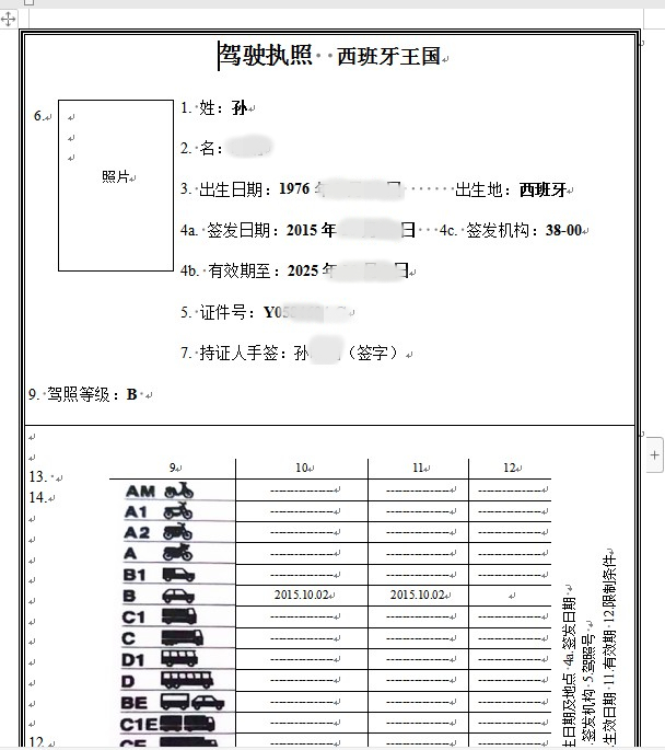 青島車管所承認的翻譯公司