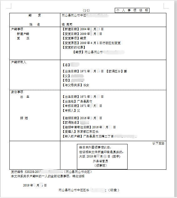 日語住民票翻譯