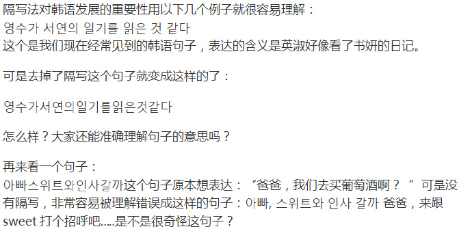 韓語隔寫法