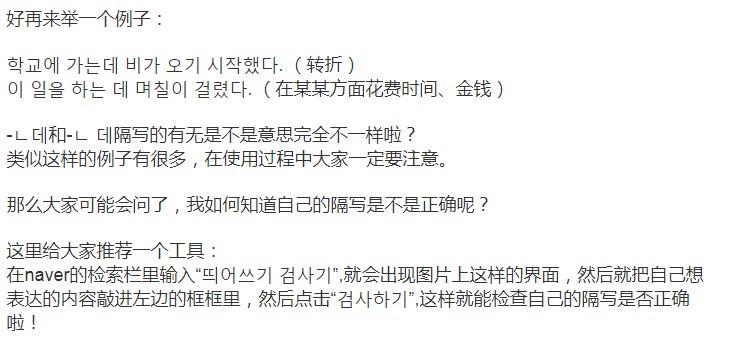 韓語隔寫法例子