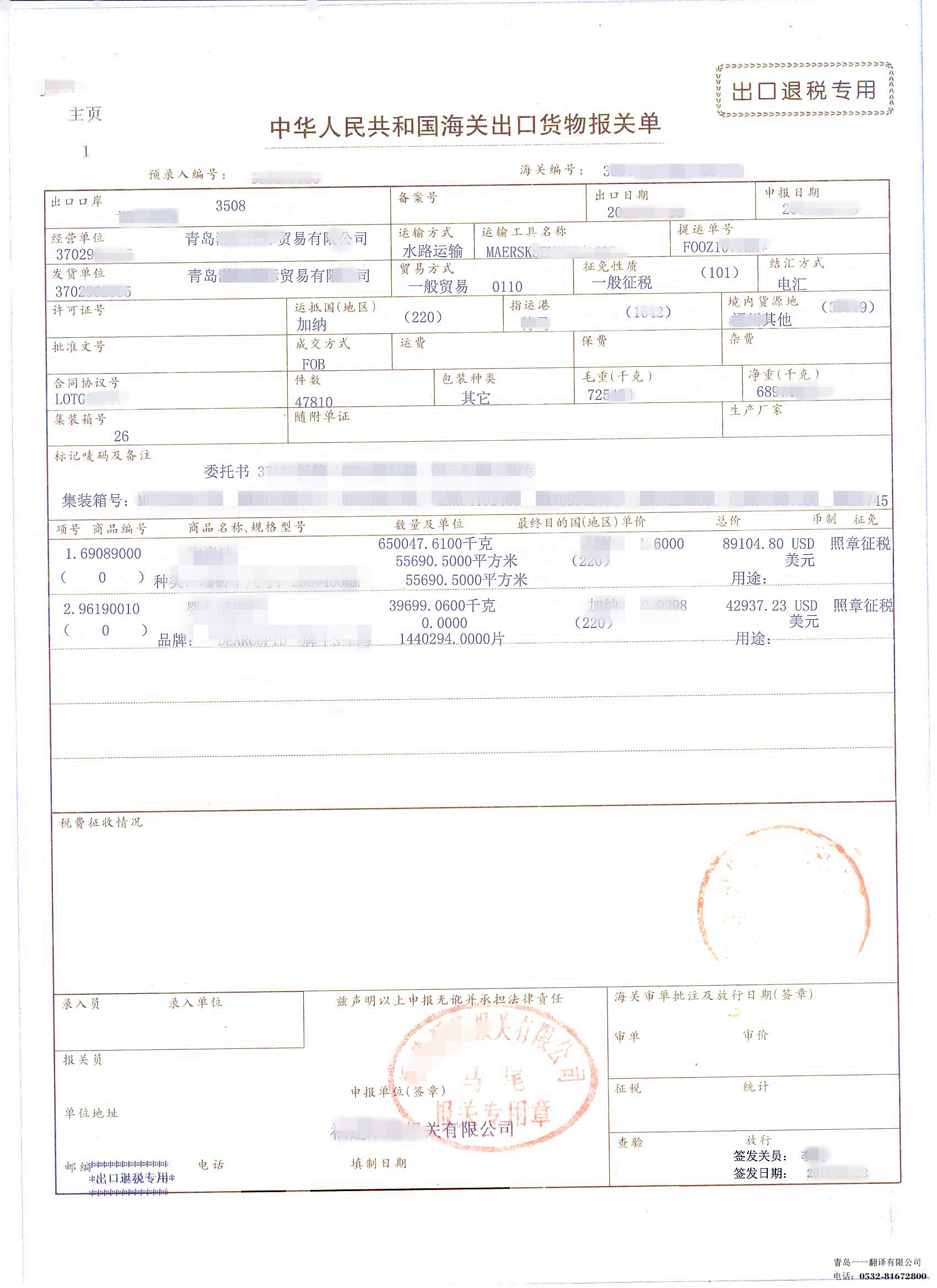 報關單翻譯