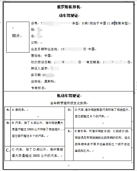 青島車管所承認的翻譯公司