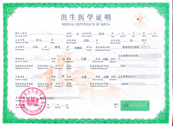 出生證明翻譯
