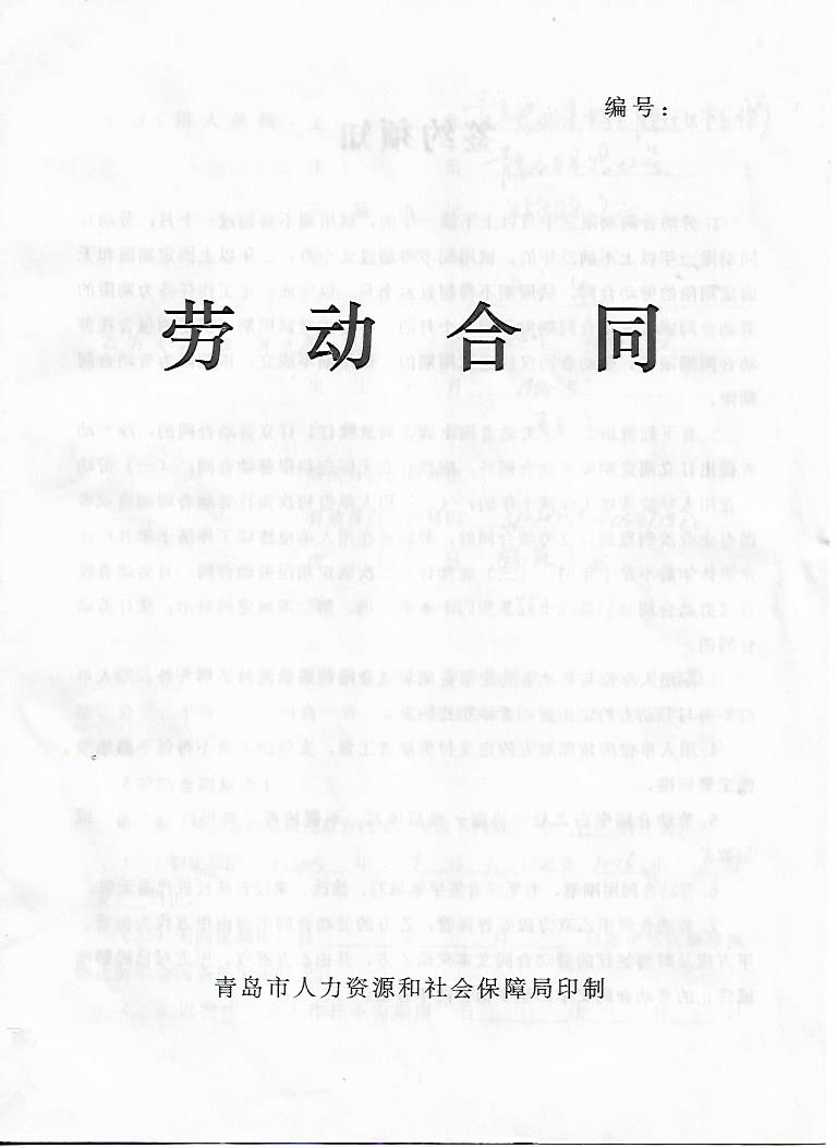 合同翻譯 合同翻譯