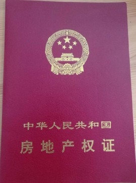 房產證翻譯