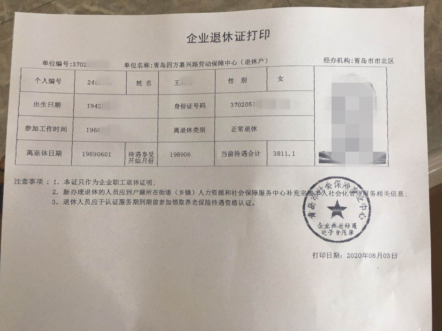 退休證翻譯