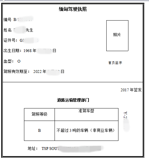 緬甸駕照翻譯模板