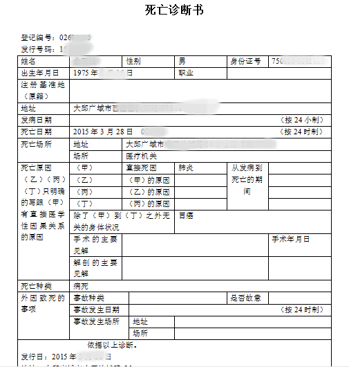 韓國死亡診斷書翻譯