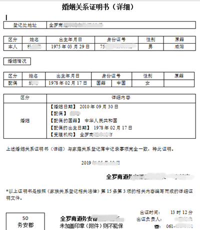 韓國(guó)結(jié)婚證翻譯