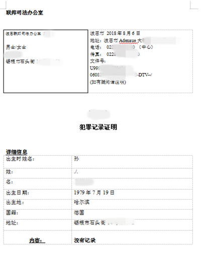 德語(yǔ)翻譯