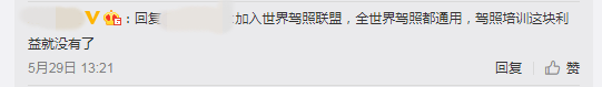 駕照翻譯