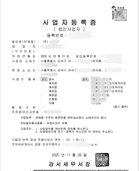 韓國企業登記證書