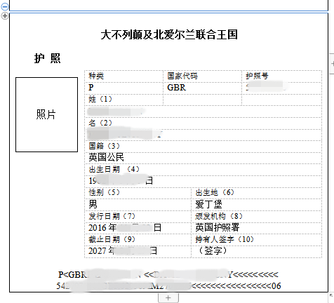 護照翻譯