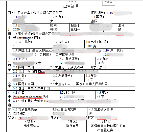 青島泰語翻譯