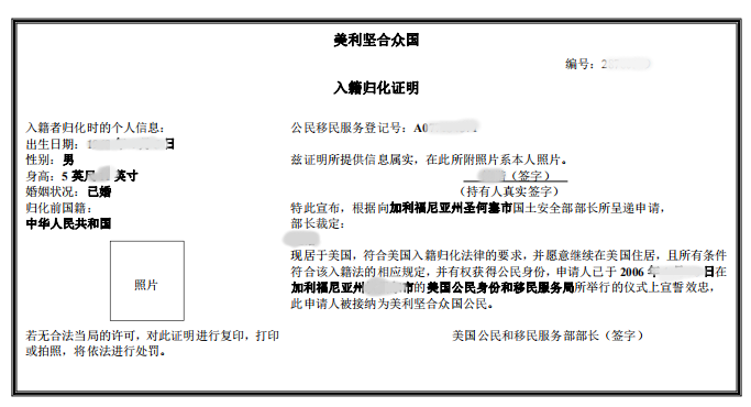 入籍歸化證明翻譯