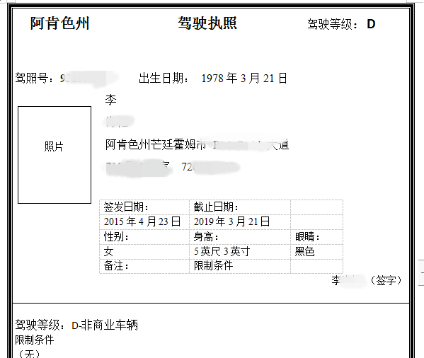 美國駕照翻譯