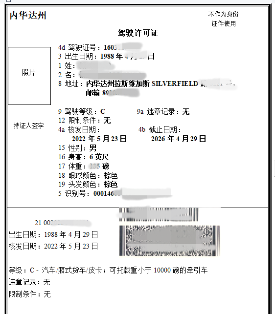 駕照翻譯