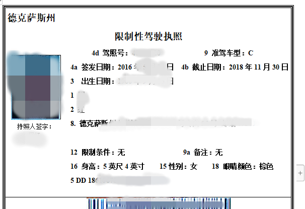 外國駕照換中國駕照