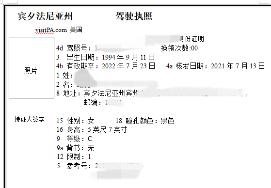駕照翻譯