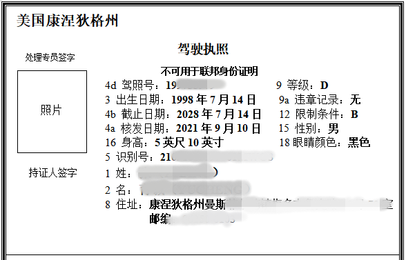 青島駕照翻譯公司