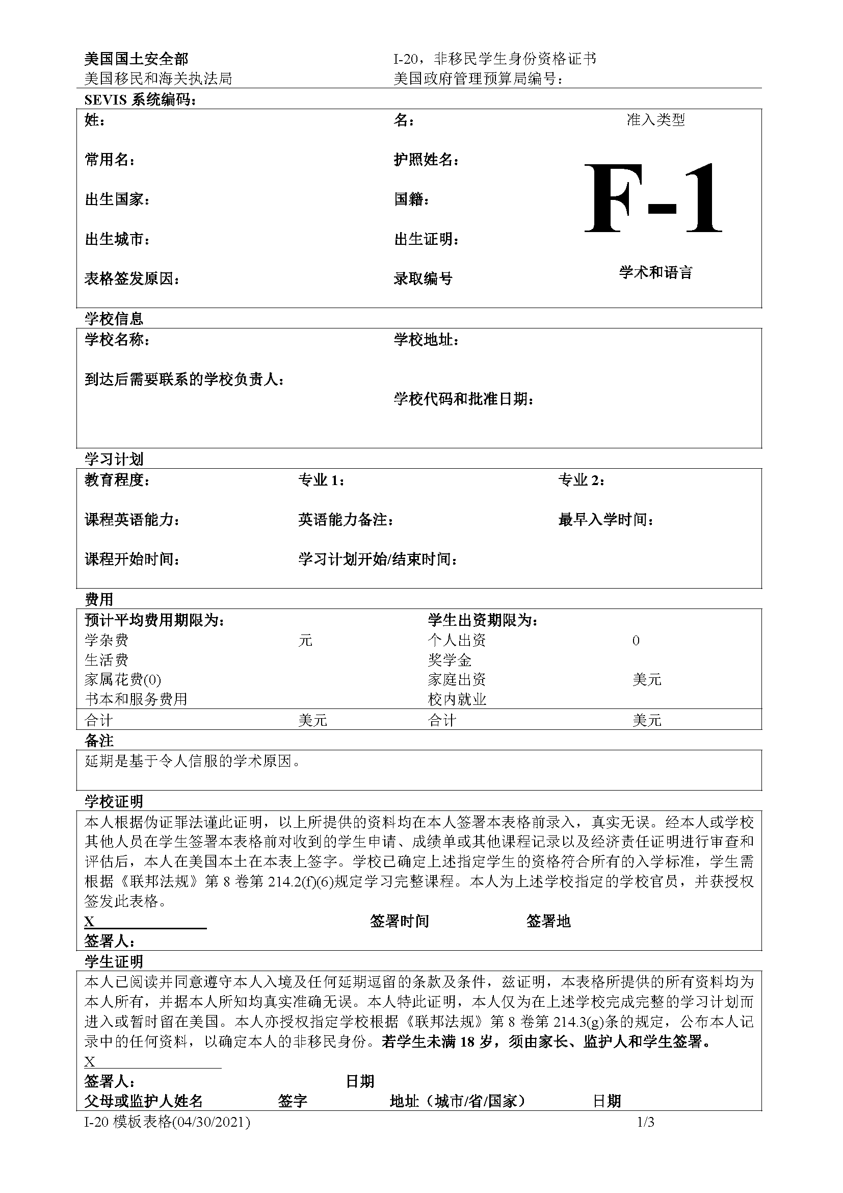I-20翻譯第一頁