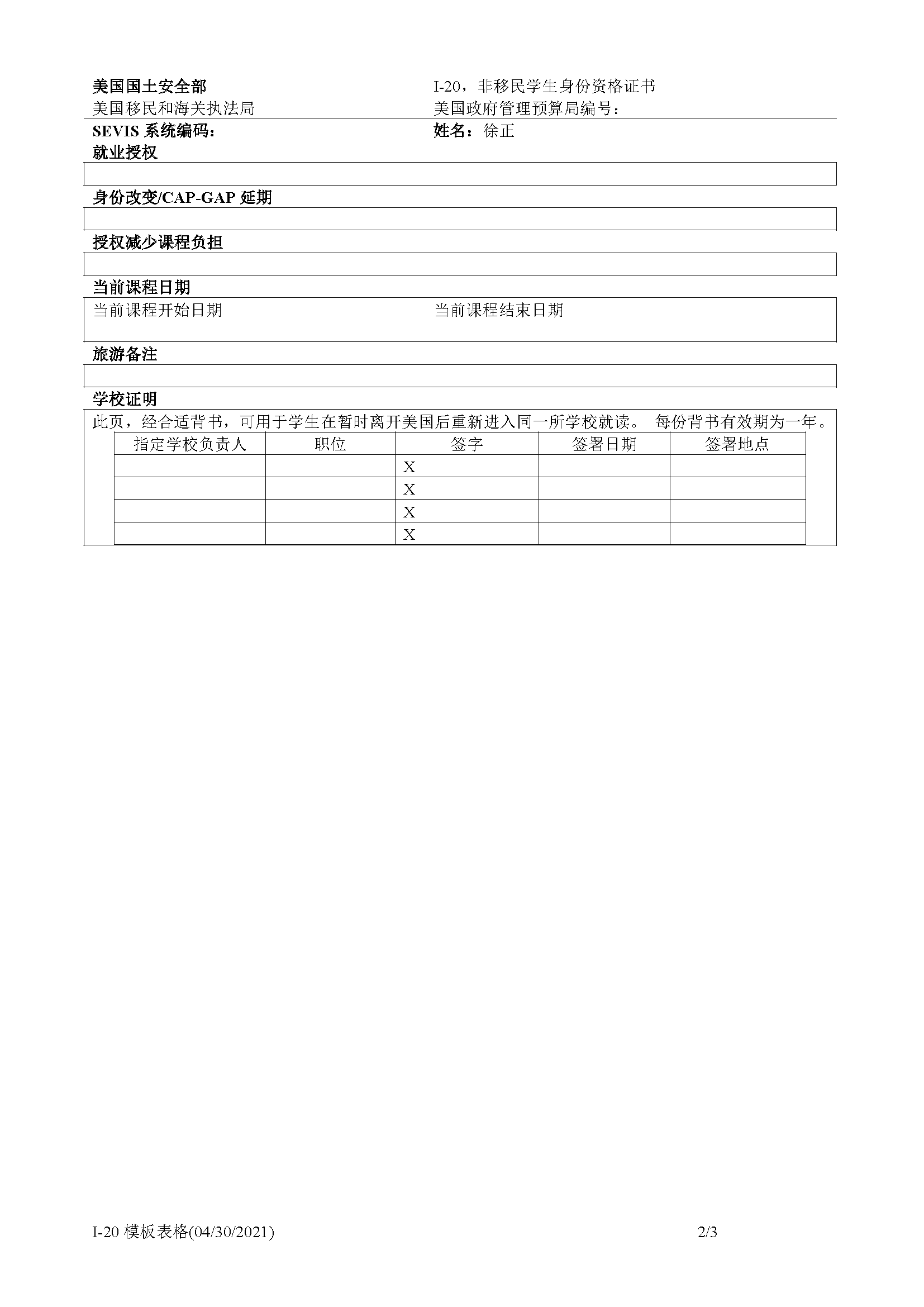 I-20翻譯第二頁