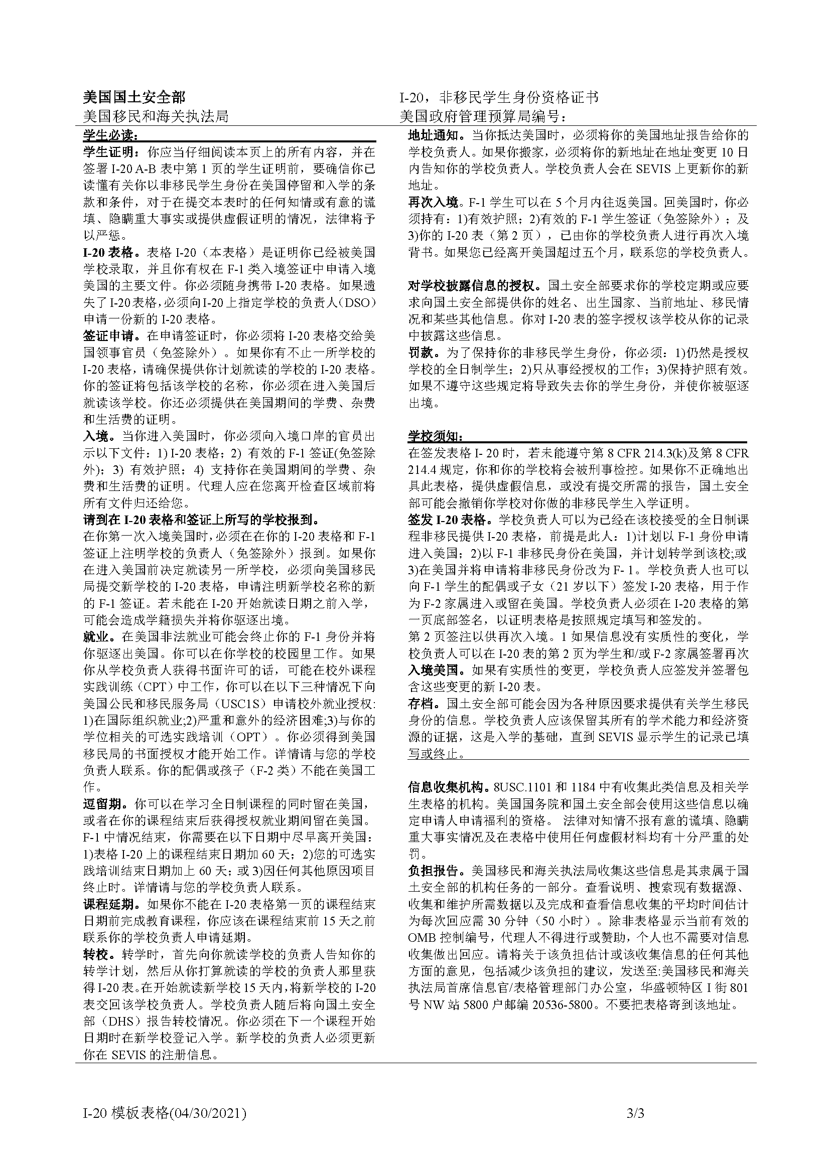 I-20翻譯第三頁