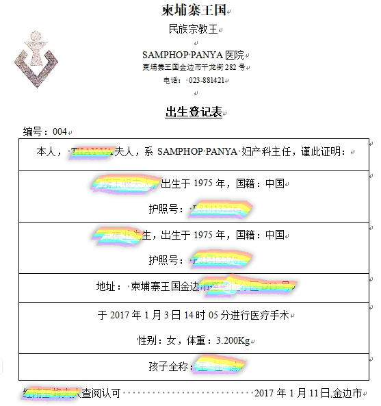 青島出生證明翻譯