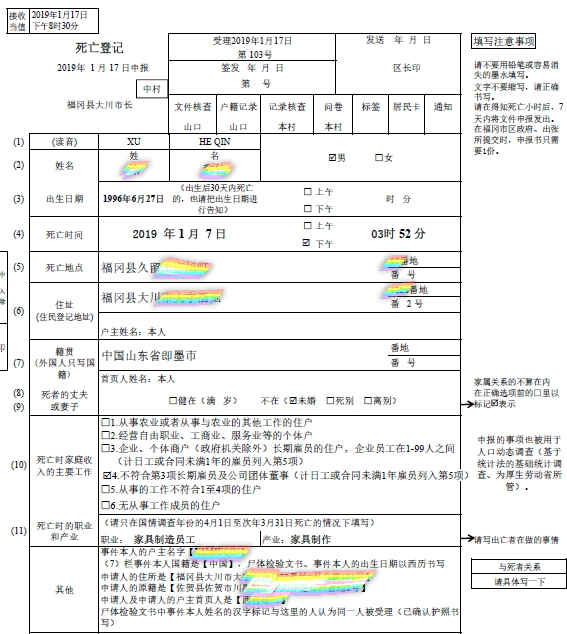日本死亡證明翻譯
