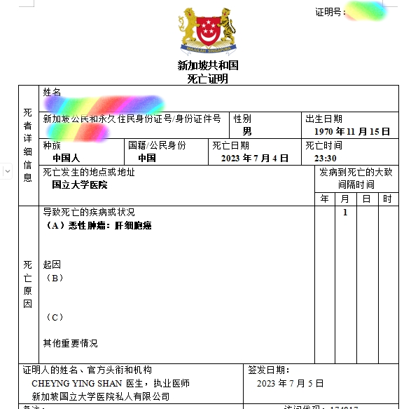 新加坡死亡證明翻譯