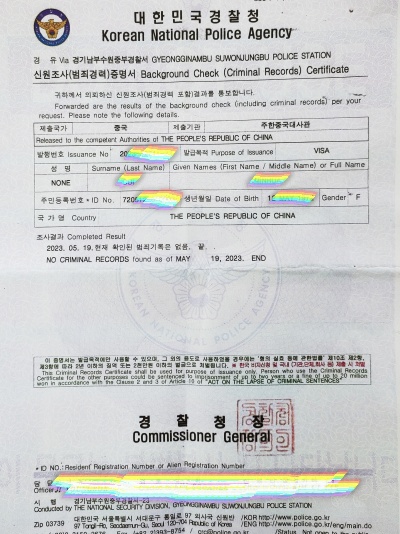韓國無犯罪證明翻譯