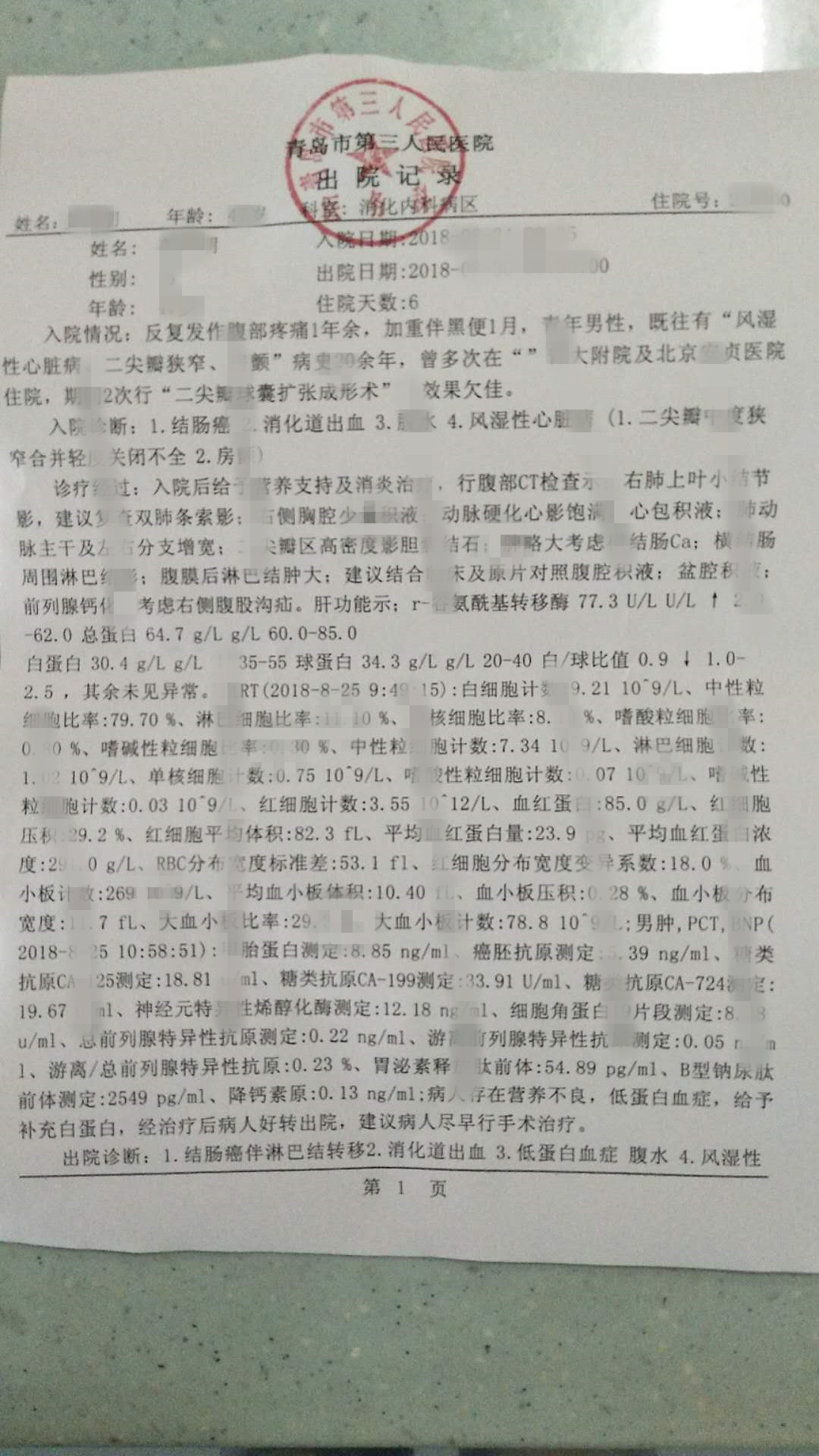 病例翻譯原稿